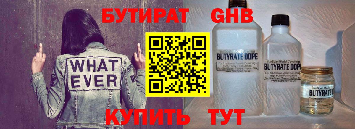 Бутират 99%  Вход с VPN  Майкоп 