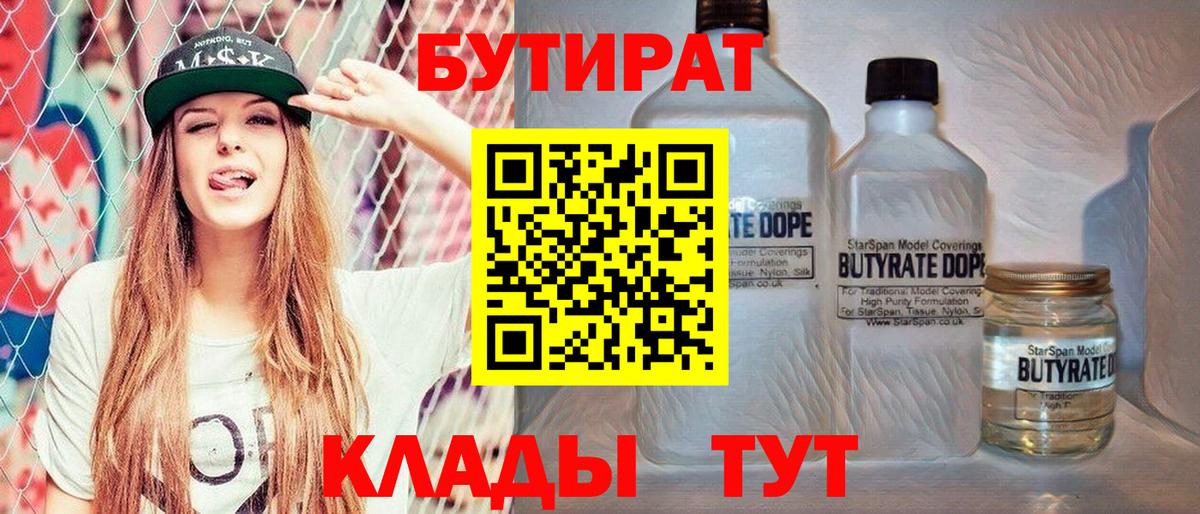 Бутират бутандиол Майкоп