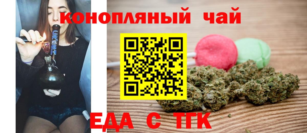 Еда ТГК марихуана Майкоп