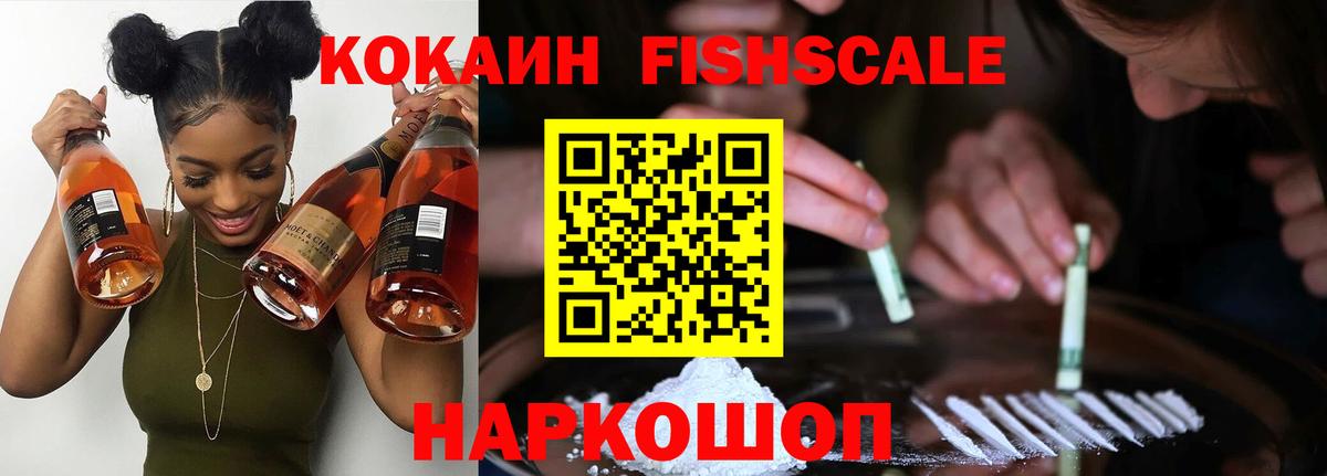 Майкоп  наркошоп  Вход с VPN  КОКАИН Fish Scale  Cocaine Fish Scale 