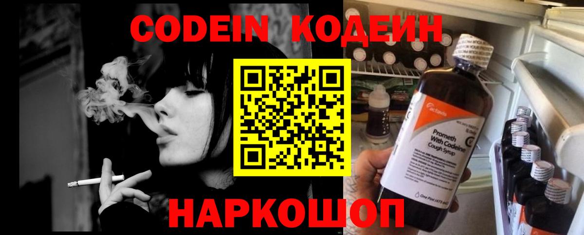 Кодеиновый сироп Lean напиток Lean (лин)  Вход с VPN  Майкоп 